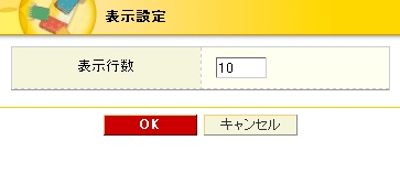 表示設定