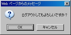 ログアウト