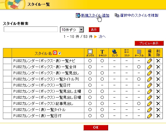 スタイル一覧
