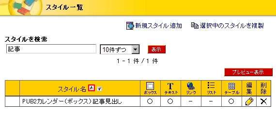 スタイルを検索