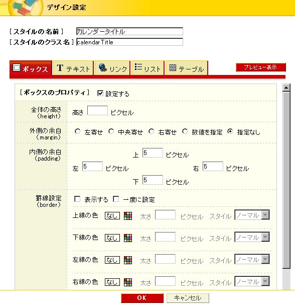スタイル編集