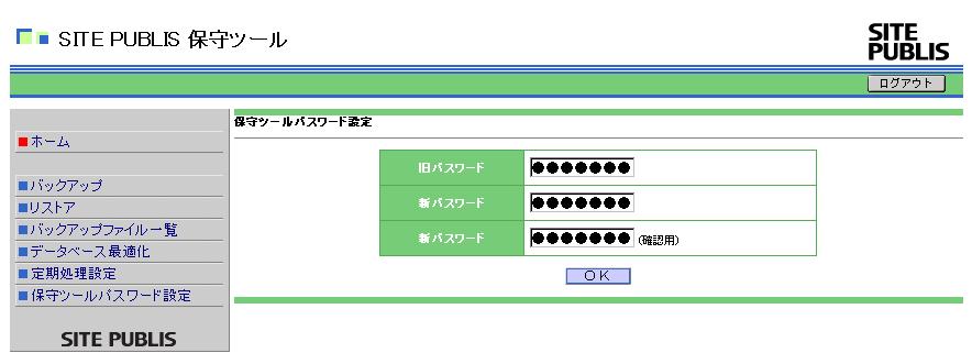 保守ツールパスワード設定