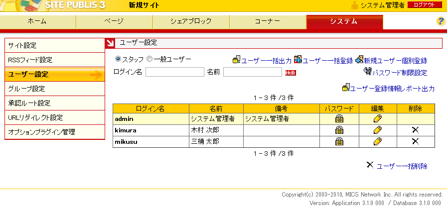 新規ユーザー個別登録