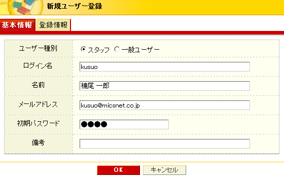 新規ユーザー登録