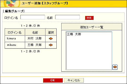 ユーザー追加