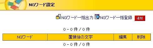 NGワード