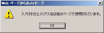 エイリアスが変更できない