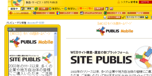 モバイルプレビュー画面