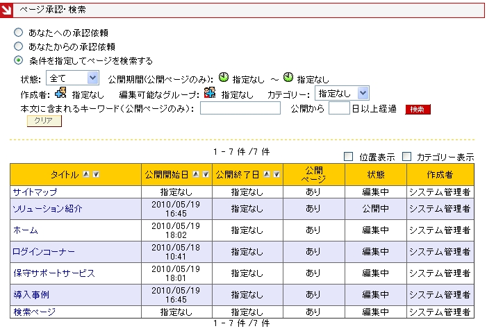 条件を指定して検索