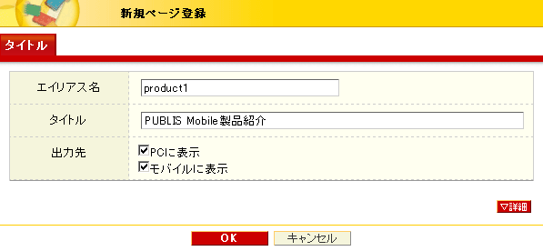 新規ページ登録画面