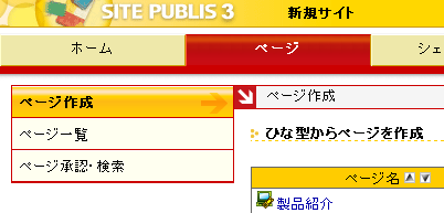 「ページ作成」メニューを選択