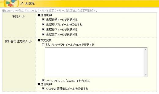 system_mail_config.jpg
