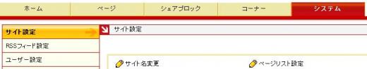 system_siteconfiguration.jpg