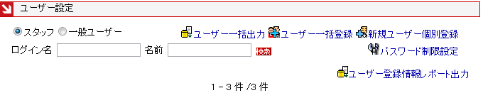 ユーザー一括出力