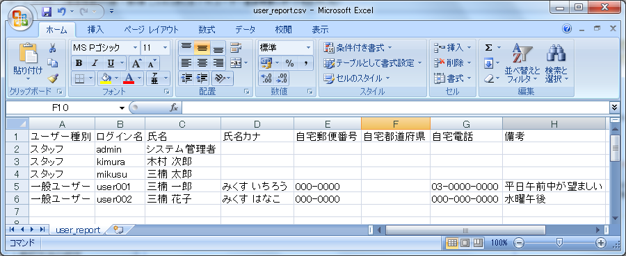 ユーザー登録情報レポート出力