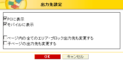 出力先変更
