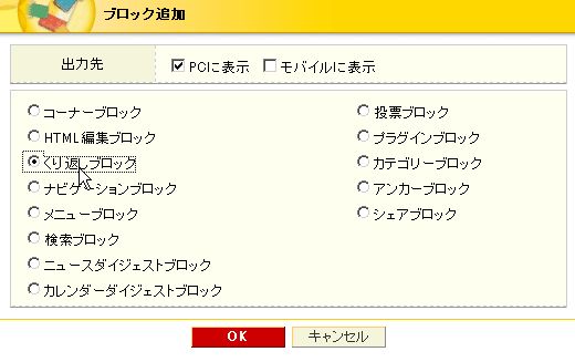 ブロック追加