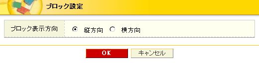 ブロック設定