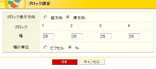 ブロック設定