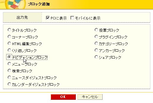 ブロック追加