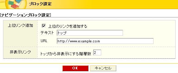 ナビゲーションブロック設定