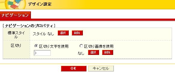ナビゲーションデザイン設定
