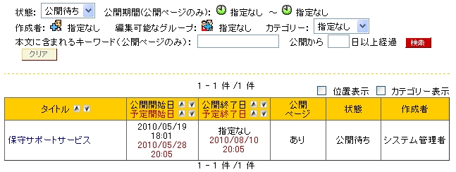 公開待ちページの表示日付