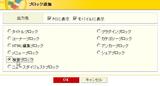 ブロック追加
