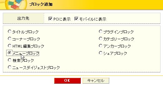ブロック追加