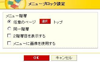 メニューブロック設定