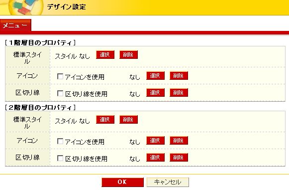 デザイン設定