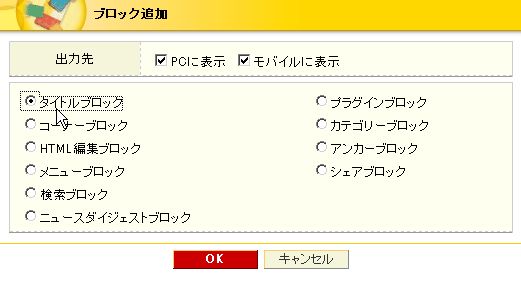 ブロック追加