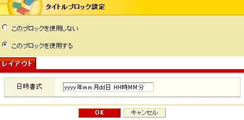 タイトルブロック設定