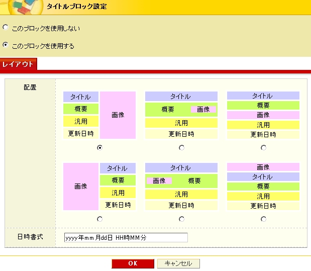 タイトルブロック設定