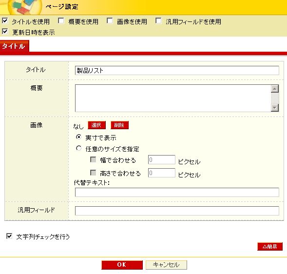タイトルブロック編集