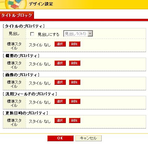 デザイン設定
