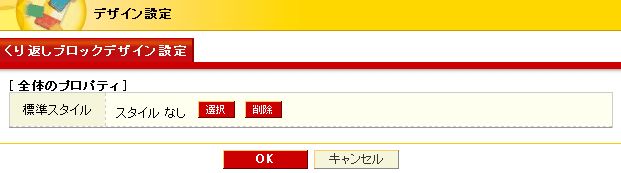 くり返しブロックデザイン設定