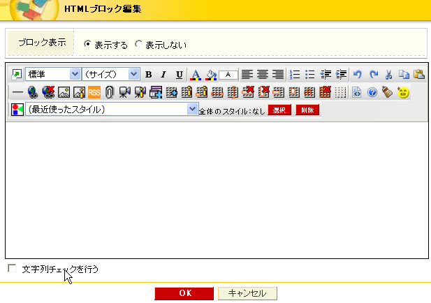 HTMLブロック編集