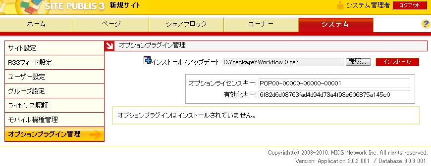 オプションインストール
