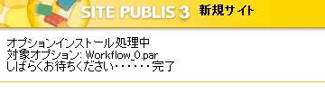 インストール実行中