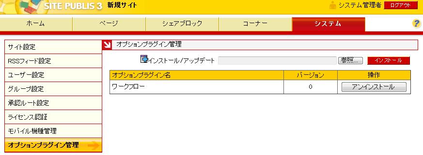インストール完了