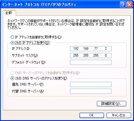 TCP/IPのプロパティ