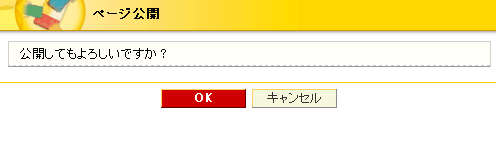 ページ公開