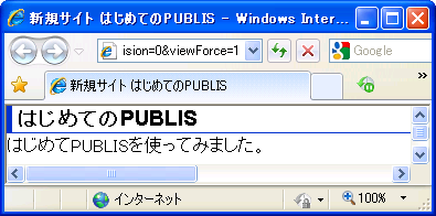 公開ページ