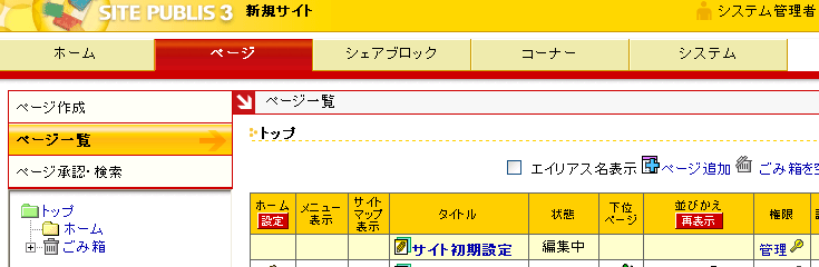 ページ一覧