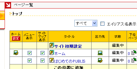 追加されたページ