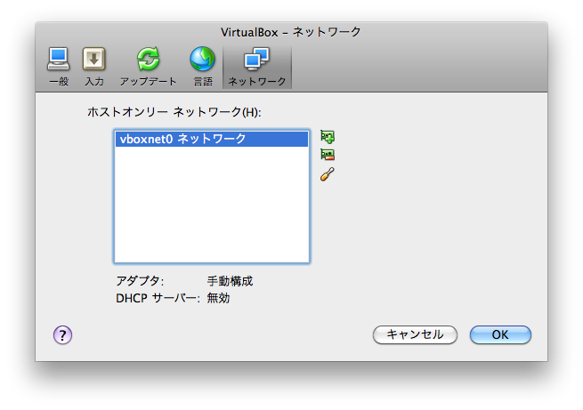 ホストオンリーネットワーク