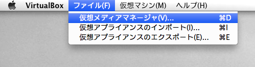 仮想メディアマネージャ