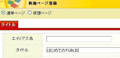 新規ページ登録