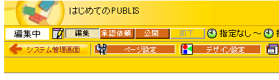 ページ編集画面